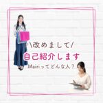 改めまして自己紹介します