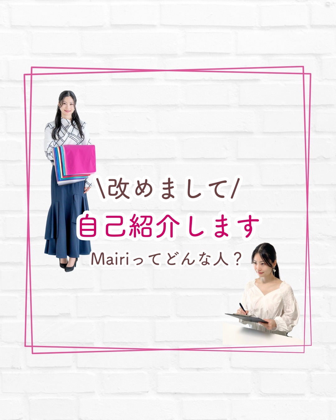 改めまして自己紹介します