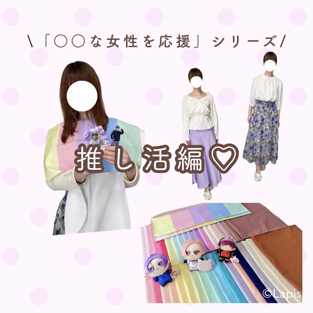 推し活編1