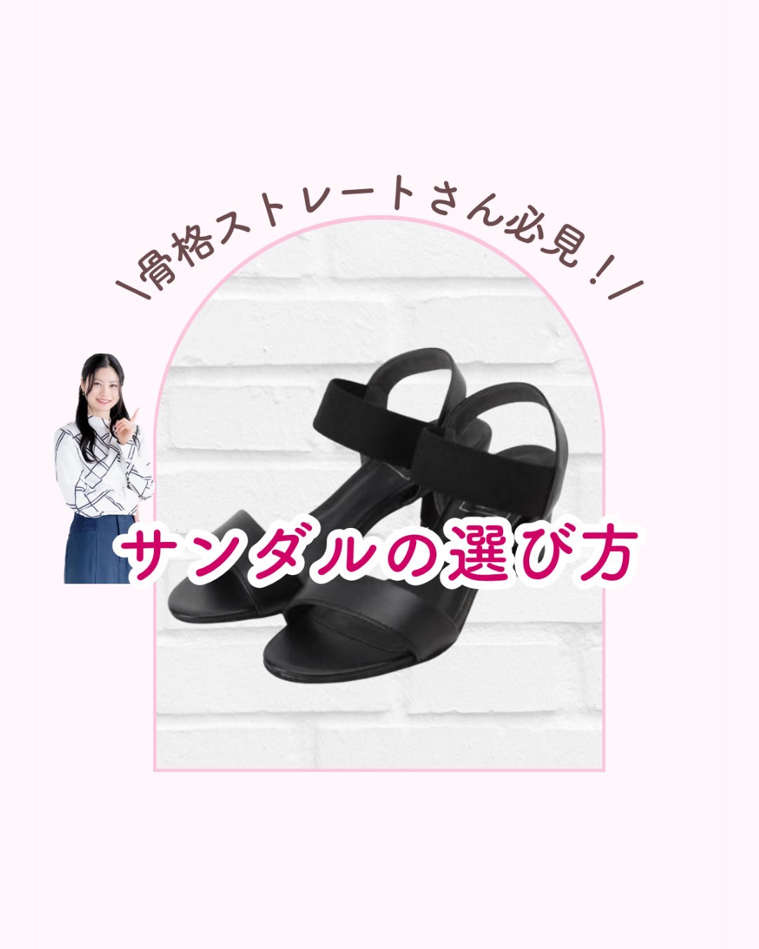 サンダルの選び方_骨格ストレート